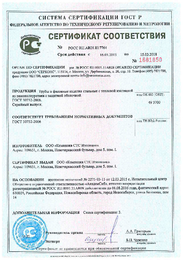 Сертификат На Трубу 89