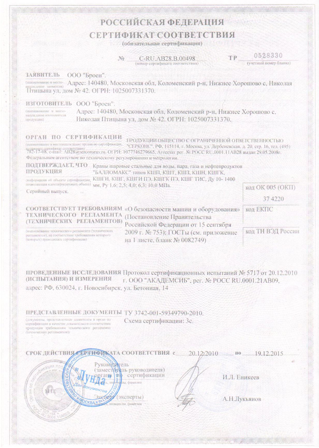 Сертификаты Ст-Kz На Электросварные Трубы - deagleteam